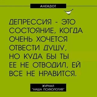 Против депрессии