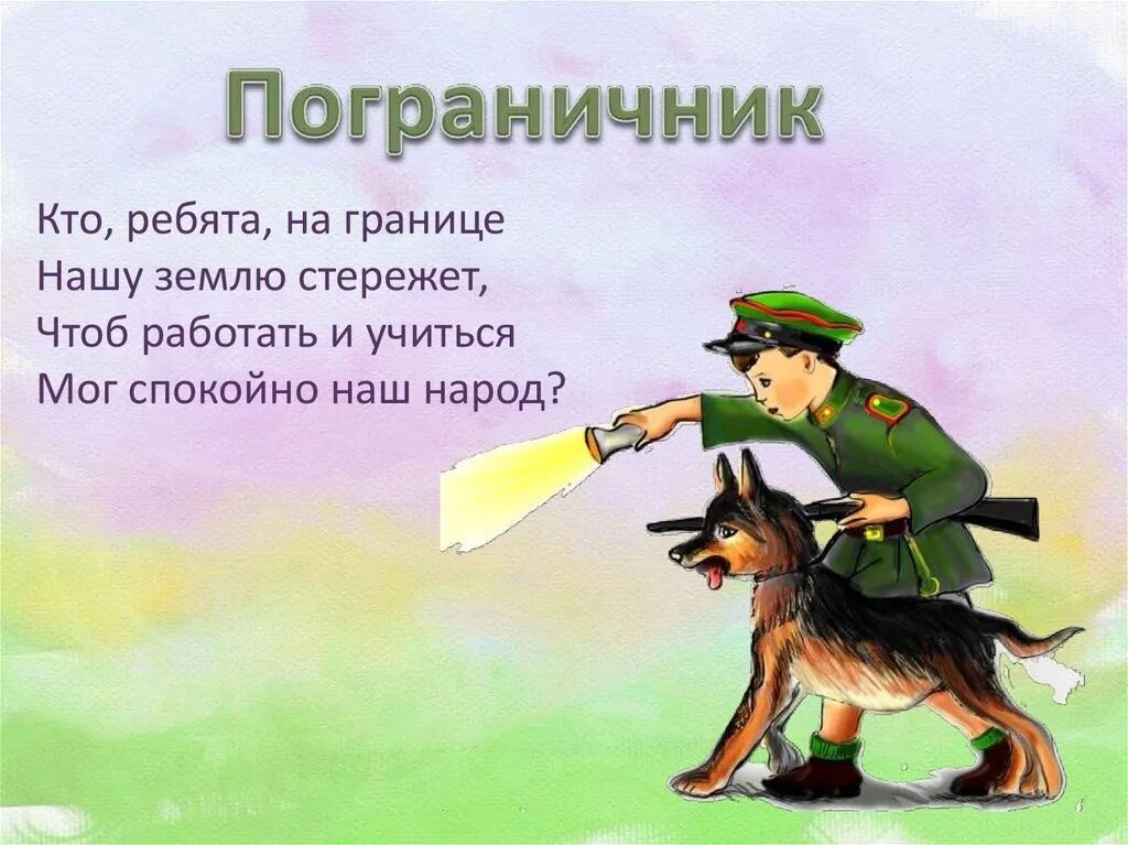 Стихи про пограничников