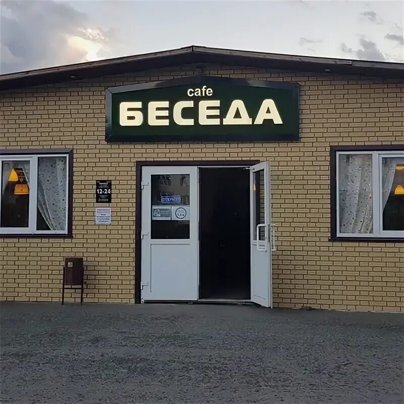 Меню кафе беседа. Беседа в кафе. Кафе учалы. Кафе беседа учалы. Учалы кофейни.