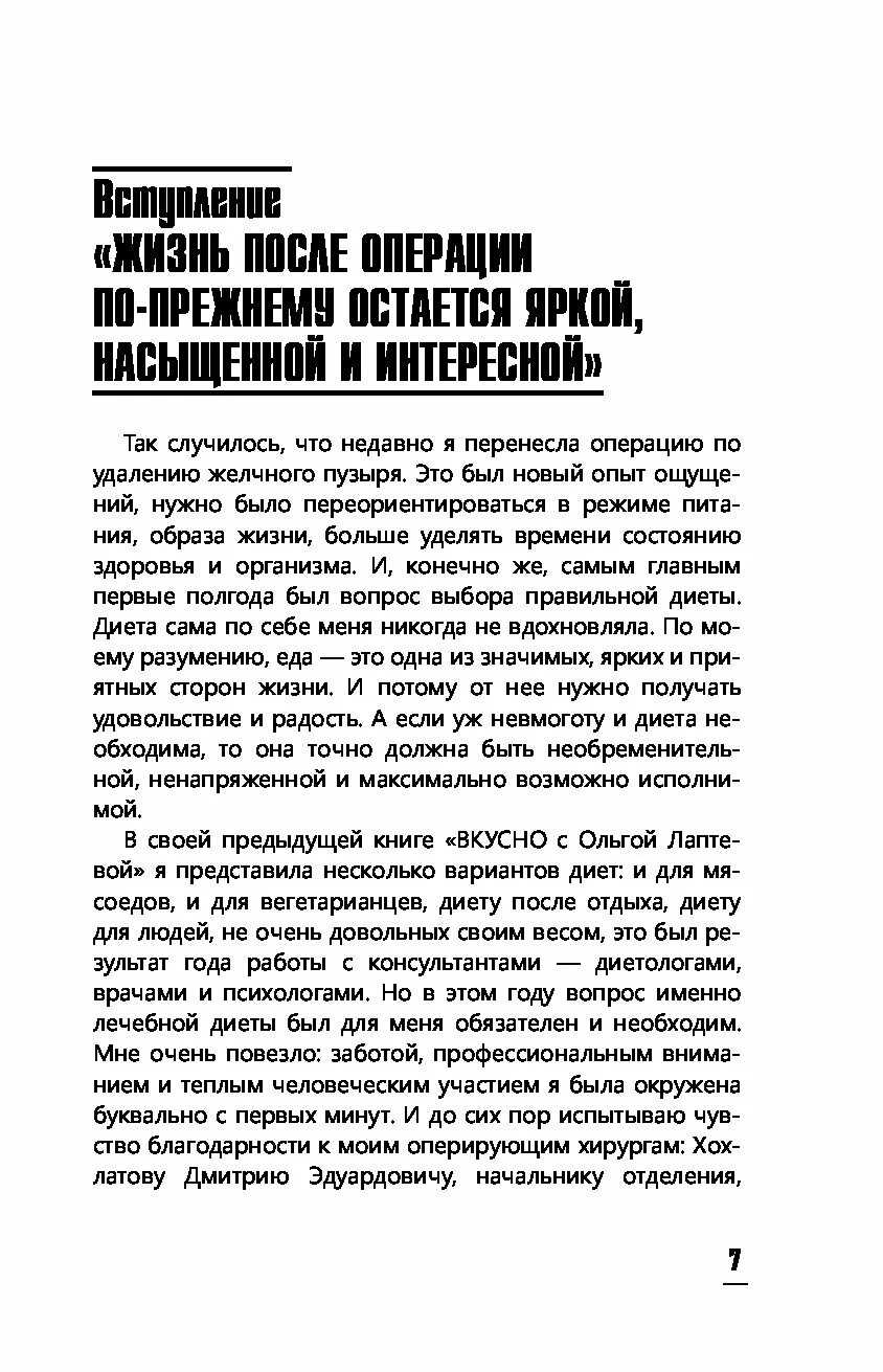 Рекомендации после удаления желчного. Диета после холецистэктомии. Диета после операции по удалению желчного пузыря. Физические нагрузки после удаления желчного пузыря. Книга желчный диета после удаления.