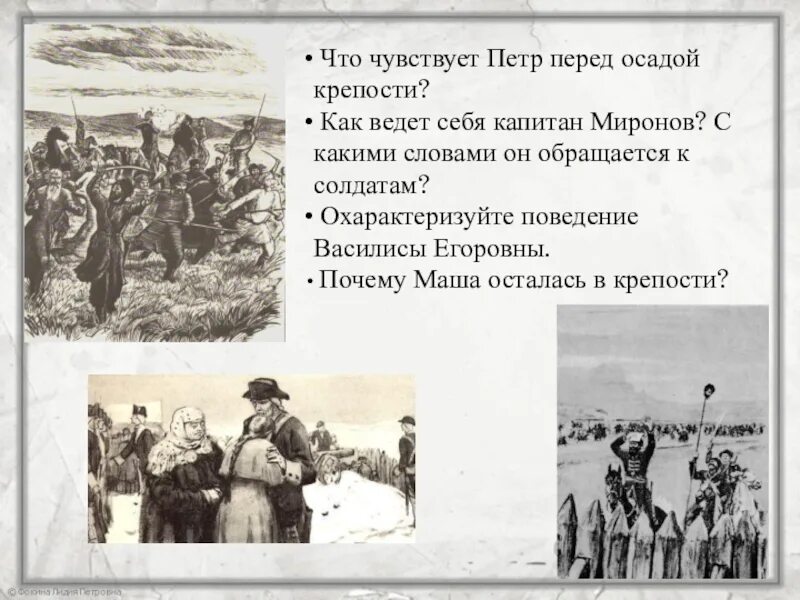 Укажите фамилию коменданта белогорской крепости казненного пугачевым. Взятие Белогорской крепости Капитанская дочка. Капитан Миронов. Белогорская крепость Осада. Осада Белогорской крепости Капитанская дочка.