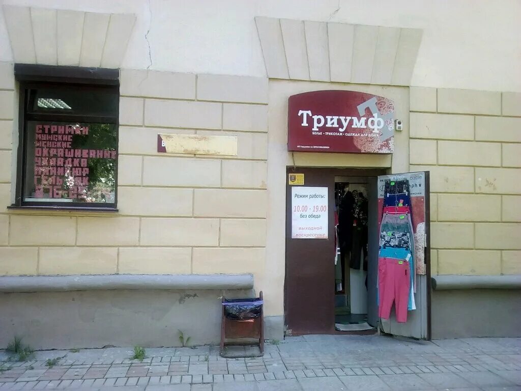 Магазин триумф режим работы. Триумф магазин. богдана хмельницкого 38 новосибирск. триумф батайск. triumf батайск.