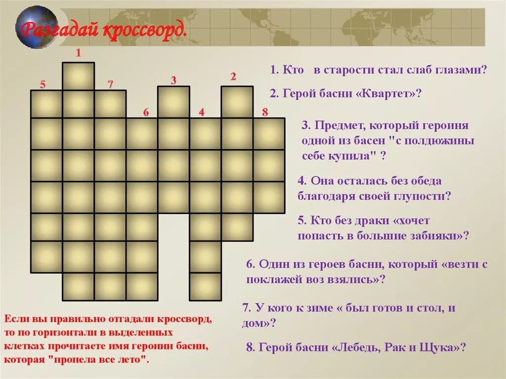 5 вопросов по стихотворению. Кроссворд по басням Крылова. Кроссворд на тему басни. Кроссворд по произведению. Кроссворд по литературе.