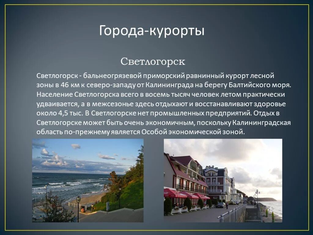 Калининград история города и происхождение. Калининград презентация. калининградская область презентация. светлогорск презентация. презентация города калининград.