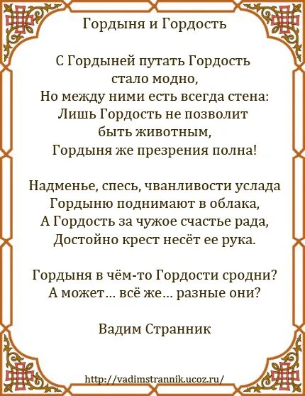 Высказывания о гордыне. Цитаты про гордость в отношениях. Гордость стихотворения. Гордость и любовь цитаты. Статусы про гордость.