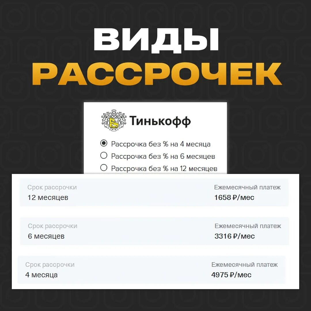 Рассрочка тинькофф. Тинькофф рассрочка платежа. Заявка на рассрочку тинькофф. Беспроцентная рассрочка тинькофф.