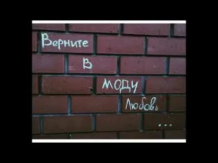 Осу карта верните в моду любовь