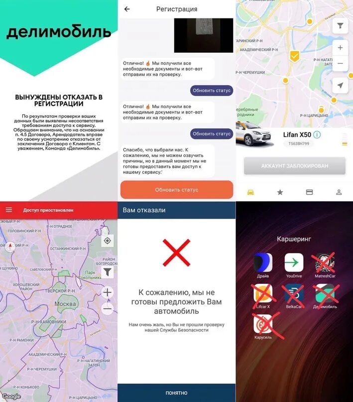 Как закрыть делимобиль вручную. Делимобиль регистрация. отказ в регистрации каршеринга. делимобиль аккаунт заблокирован. аккаунт заблокирован каршеринг.