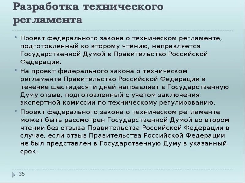 Проект закона разрабатывается. Регламент проекта. приложение для разработки технологического регламента. разработка технического регламента. регламентация проекта.