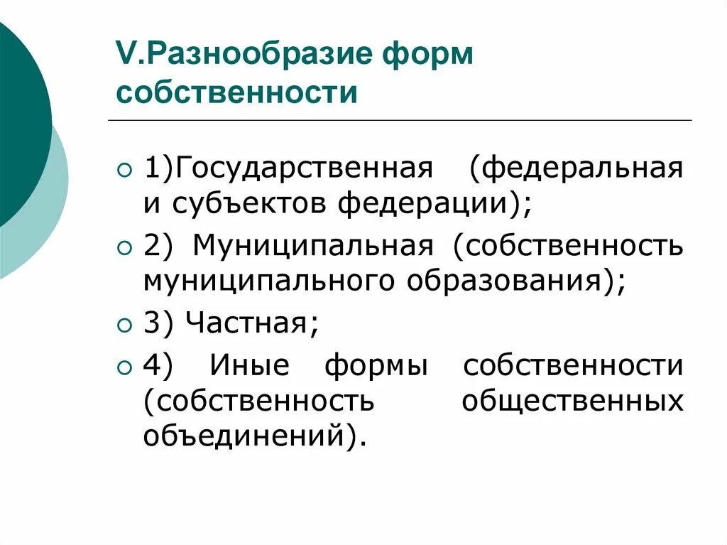 Термин многообразие собственности