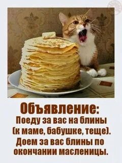 Я люблю есть блины