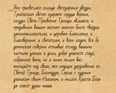 Молитва сергию радонежскому перед экзаменом за ребенка