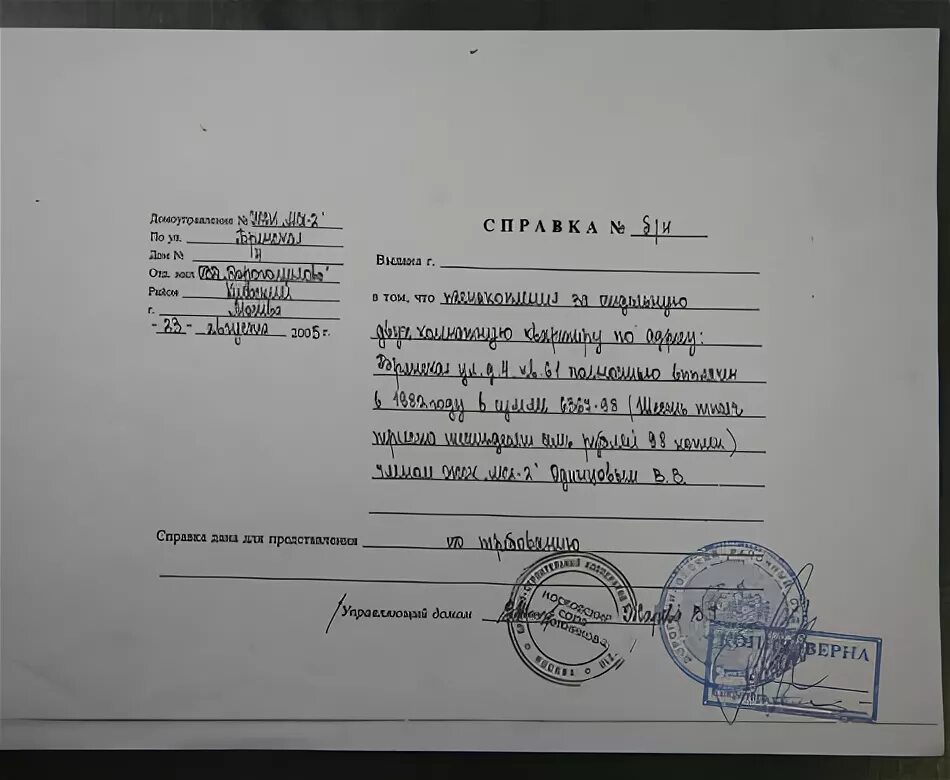 Как выглядит справка 40 Где получить форму 9 по адресу прописки: найдено 88 изображений