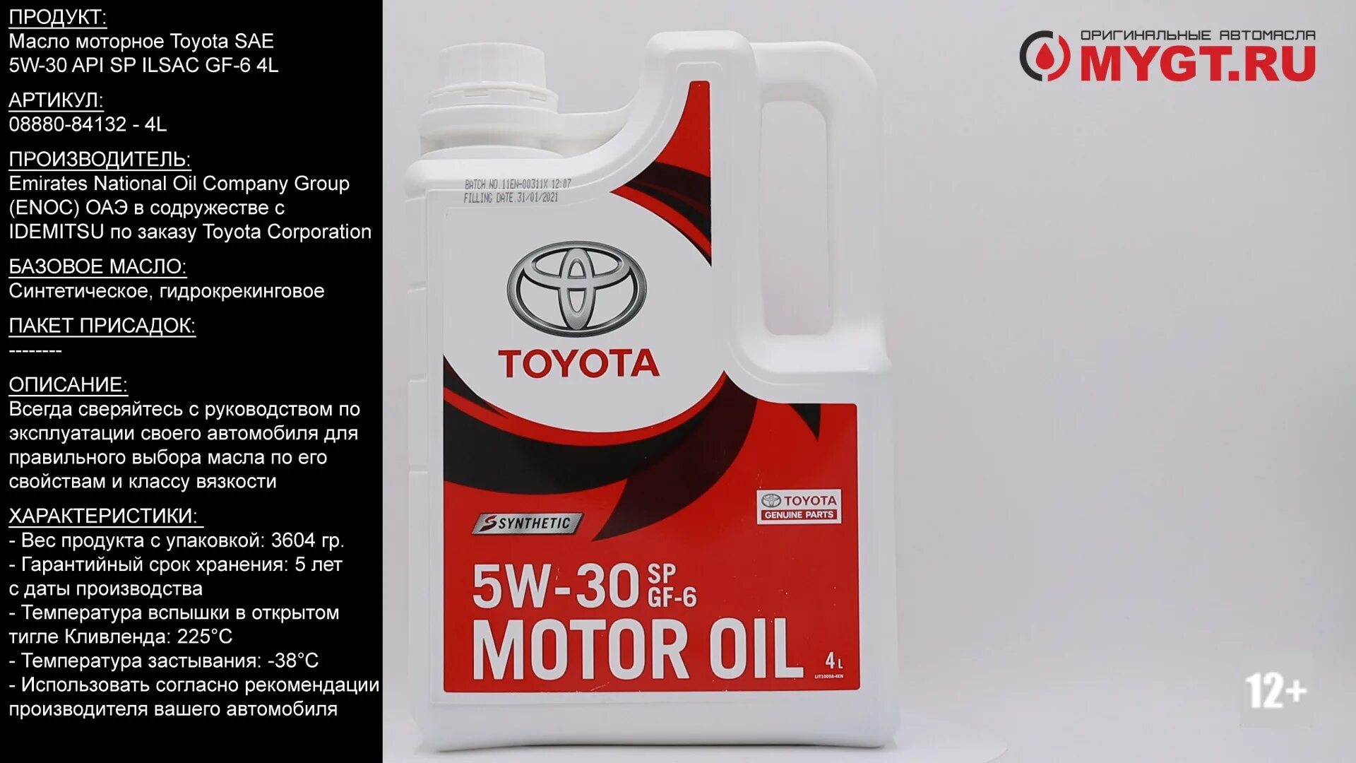 Gf 6a тойота. Toyota SP 5w30. Toyota 5w30 SP gf-6a. Toyota 5w-30 gf-4. ILSAC gf-4 5w30 Тойота.