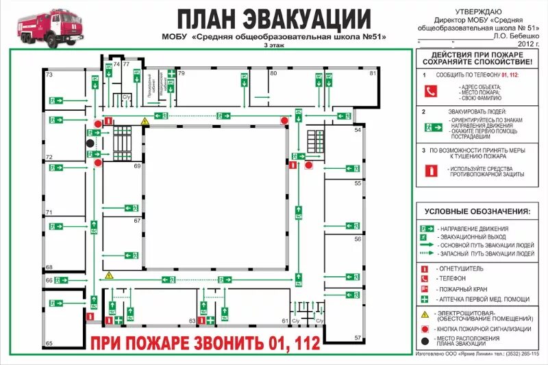 Если в школе пожар.