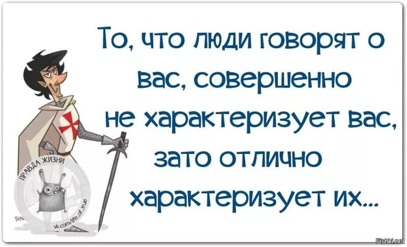 А я в вас. Если про вас говорят гадости. люди говорят за спиной. когда за спиной про вас говорят. если про меня говорят гадости за спиной.