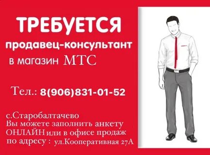 Объявление требуется продавец консультант