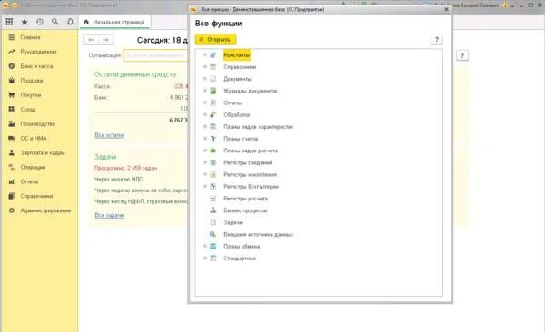 1с 8 функция. Панель функций 1с Бухгалтерия 8.3. Меню функций 1с 8.3. Все функции 1с 8.3. Панель разделов 1с 8.3.