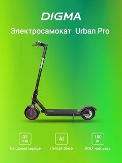 Urban pro самокат