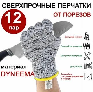 Перчатки 5 класс от пореза