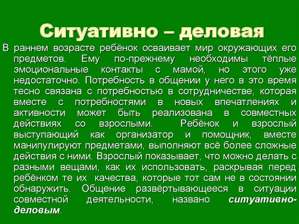 Внеситуативно познавательная форма общения примеры Развитие общения дошкольников со взрослыми и сверстниками презентация