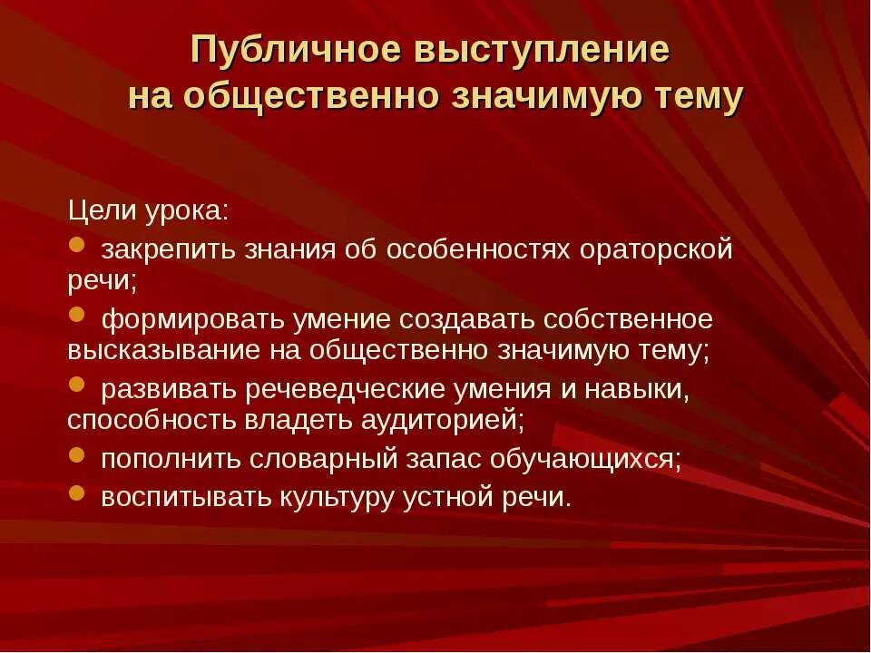 Публичное выступление на общественно значимую тему. Темы для публичного выступления. Подготовить выступление на тему (публичная) речь".. Темы для публичной речи.