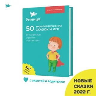 Терапевтическая сказка для детей 2 лет