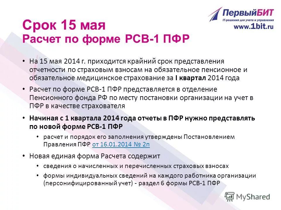 Пфр 1 квартал. Сертификат а1 ПФР. Номер телефона начальника отдела пенсионного фонда. Срок хранения 1св-1 ПФР.