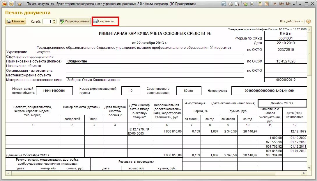 Ос 6 б. Ф 0504031 инвентарная карточка учета основных средств. Форма 0504031 инвентарная карточка учета основных средств. Форма ОС-6 инвентарная карточка учета объекта основных средств. Инвентарная карта учета нефинансовых активов форма 0504031.