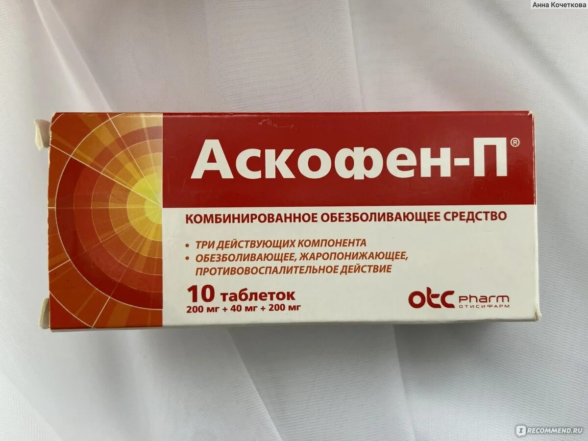 Аскофен п от чего помогает таблетки. Аскофен 400. Обезболивающие таблетки аскофен. Аскофен п фото. Аскофен форте.