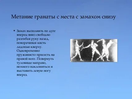 Норматив метание гранаты на дальность