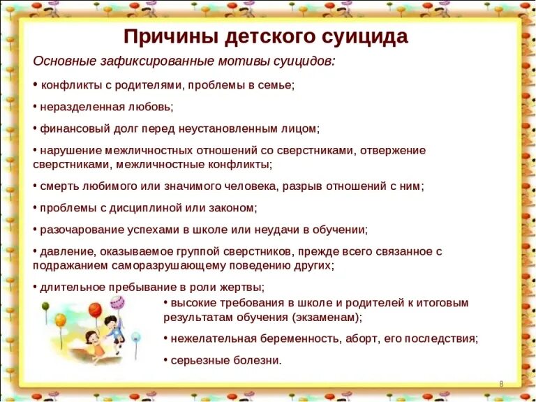 Беседы по профилактике суицидального. Рекомендации родителям по суициду. Памятка родителям о детском суициде. Рекомендации по профилактике суицида.