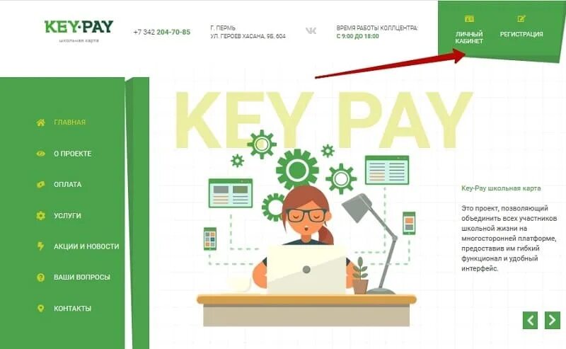 Школьная карта Пермь Key pay. Кей Пай. Как пополнить карту Key pay. К.Г. pay,.