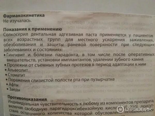 Солкосерил дентальная инструкция. Солкосерил паста мазь. Солкосерил дентальная адгезивная паста. Солкосерил дентальная паста инструкция. Солкосерил дентальная инструкция.