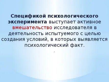 В чем выражалось активное вмешательство
