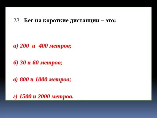 Расстояние 2000