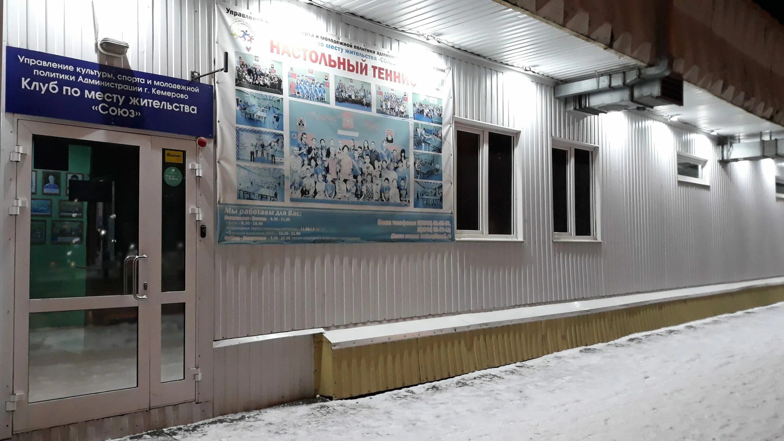 клуб по месту жительства