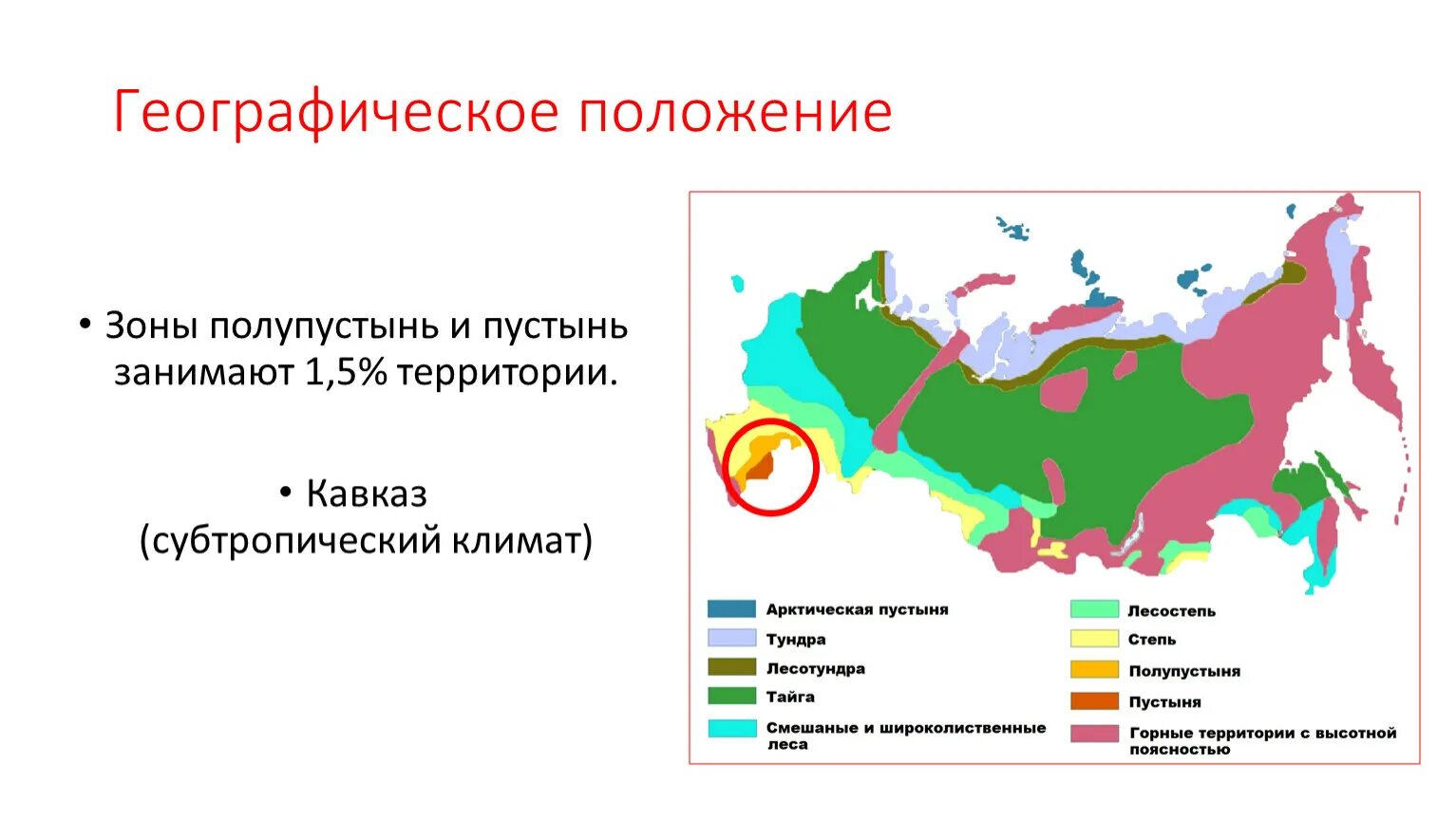 Географическое положение зоны полупустыни в России. Зона пустынь и полупустынь в России на карте. Пустыни и полупустыни России географическое положение на карте. Полупустыни России географическое положение климат. Географическое положение полупустыни в россии