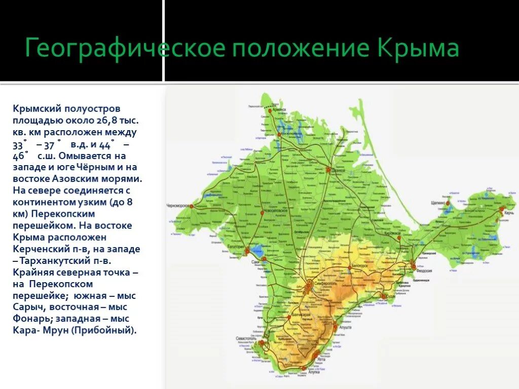 Какие полуострова входят в состав крыма. Географическое положение полуострова Крым. Характеристика Крымского полуострова по географии. Географическое расположение полуострова Крым. Крымская Республика географическое положение.