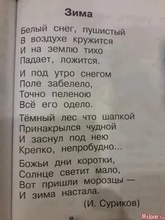 Стихи 3 класс 3 четверостишья