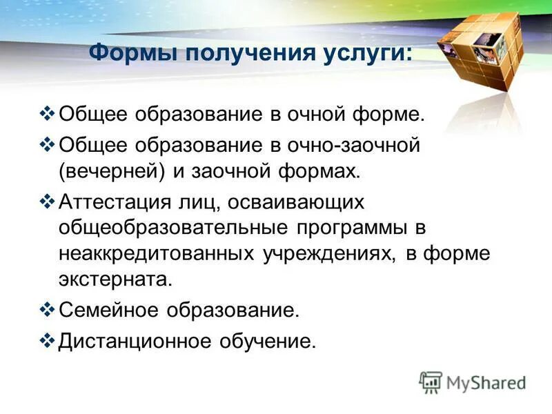 Предоставление услуг в электронном виде. Формы получения услуг. Предоставление услуг в электронном виде. Преимущество получения услуг в электронной форме. Преимущества оказания услуг в электронном виде.