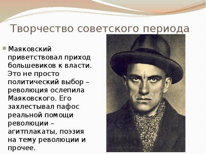 К какому течению относится маяковский. Владимир маяковский поэт. владимир маяковский &quot;я!&quot;. маяковский улыбается. отношение маяковского к революции.