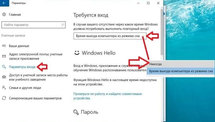 Выход Windows 10. Отключение пароля при входе в Windows 10. Как убрать пароль при входе в Windows 10. Виндовс 10 запрос пароля при выходе из сна. Убрать ввод пароля при входе