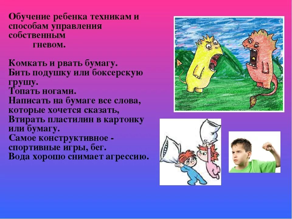 Как справиться со злостью