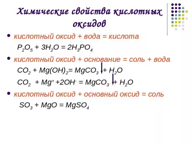 Основный оксид плюс кислота соль плюс вода. Основный оксид вода основание. Основной оксид кислота соль вода примеры. Кислотный оксид вода кислота. Кислота плюс металл равно соль плюс вода