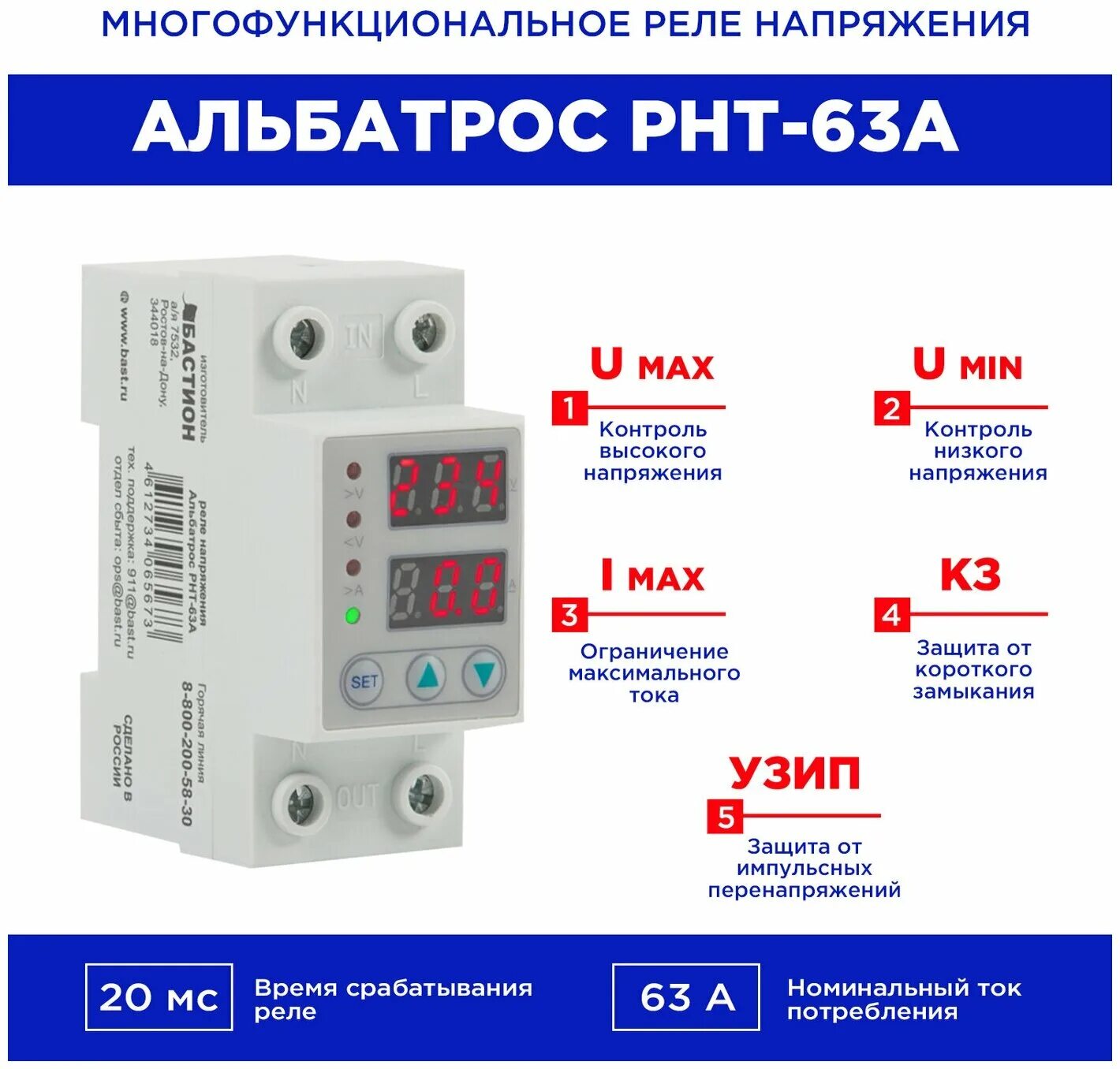 Реле напряжения 63а купить. Реле от скачков напряжения 220. Реле скачков напряжения 220в. Реле напряжения Альбатрос РНТ-63а. Реле контроля напряжения Альбатрос РНТ-63а.