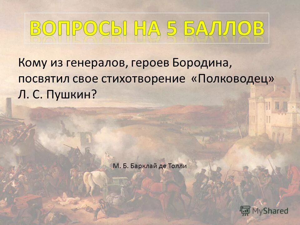 Стихотворение пушкина полководец. Стихотворение полководец. Полководец стихотворение Пушкина. Стих полководец Пушкин. Пушкин полководец стихотворение текст.