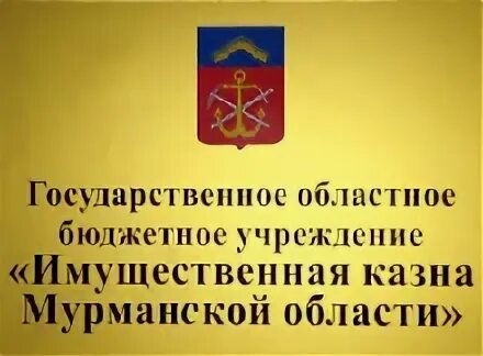 Министр имущественных отношений Мурманской области. Муниципальные учреждения мурманской области