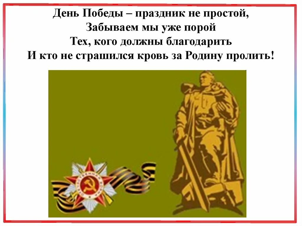 Классный час день Победы. Кл час день Победы. Классный час 9 мая. 9 Мая день победаклассный час. 9 мая класс час