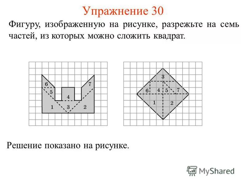 Фигуру изображенную на рисунке разрезали